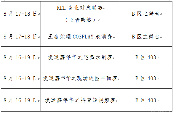 2019东莞漫博会免费领票指南+活动时间表