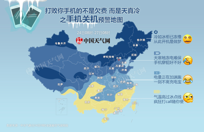 手机低温-大-2-650.jpg