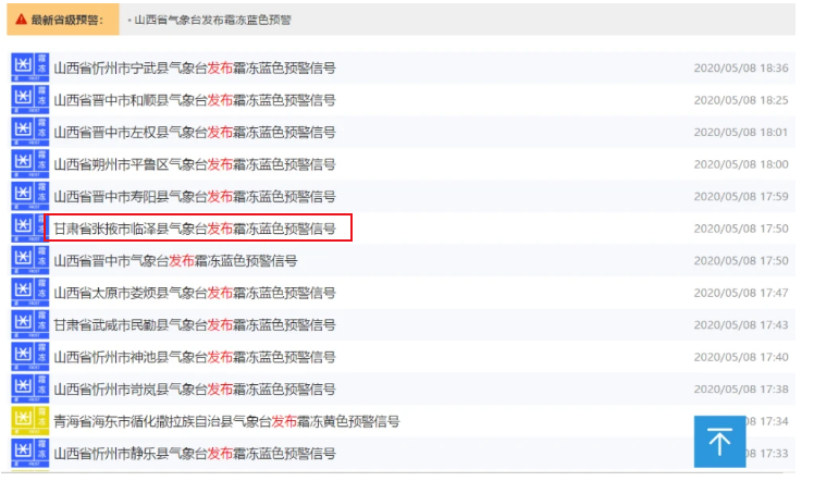 甘肃入夏失败多地降雪 北方多地5月发霜冻预警