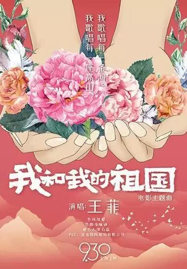 我和我的祖国首日票房破2亿 看电影一起致敬我和我的祖国