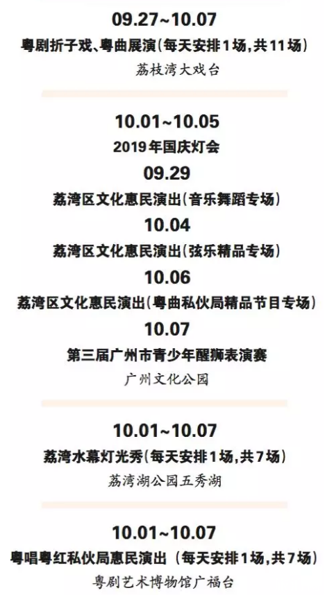 广州国庆有烟花表演吗 2019广州国庆有什么活动（时间+地点）
