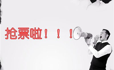 端午节火车票开售