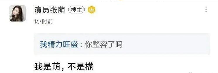张檬回应张萌是怎么回事 张檬回应张萌是什么情况