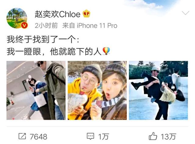 赵奕欢恋情是怎么回事 赵奕欢恋情是什么情况
