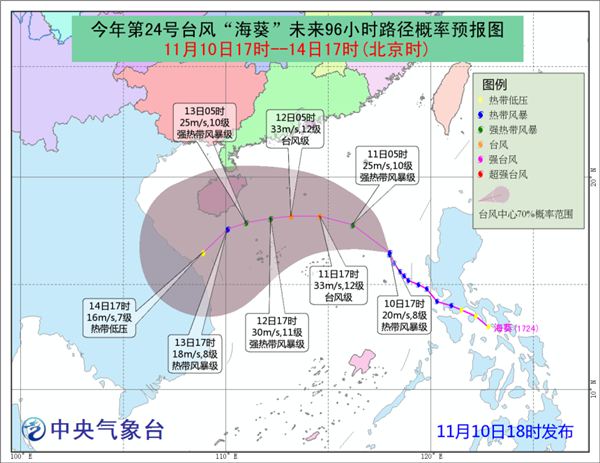 台风蓝色预警：受“海葵”影响 南海大部等阵风9-10级