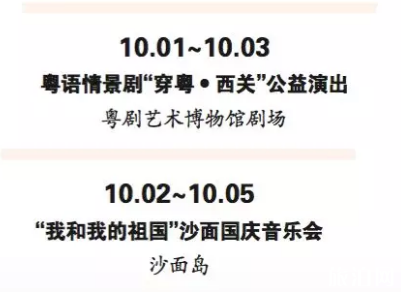 广州国庆有烟花表演吗 2019广州国庆有什么活动（时间+地点）