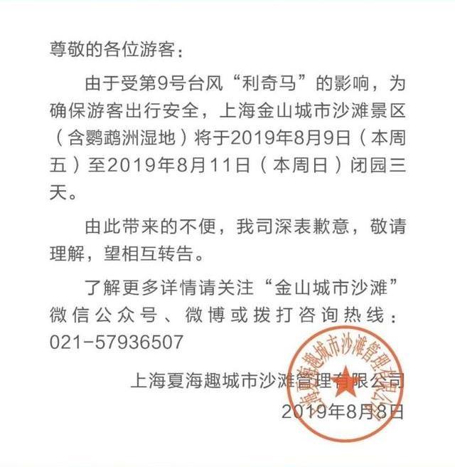 2019年八月金山城市沙滩关闭时间+游玩攻略 2019年八月金山城市沙滩关闭时间+游玩攻略