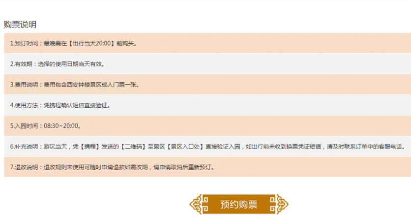 2019西安钟鼓楼分时预约购票攻略+表演节目