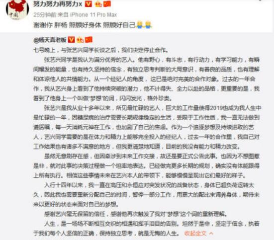 张艺兴与杨天真解约是怎么回事 张艺兴与杨天真解约原因是什么