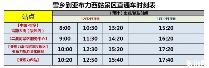 2019-2020哈尔滨到雪乡直通车时间表+订票方式