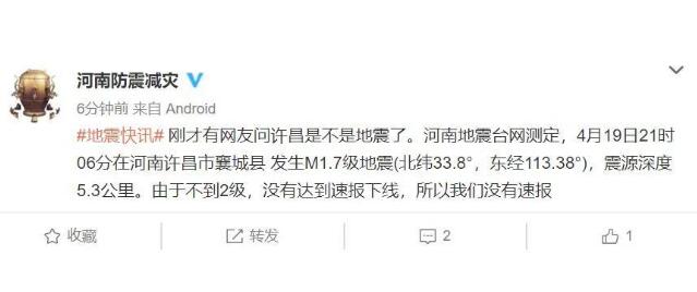 河南许昌市襄城县发生M1.7级地震 震感强烈许多市民户外避难
