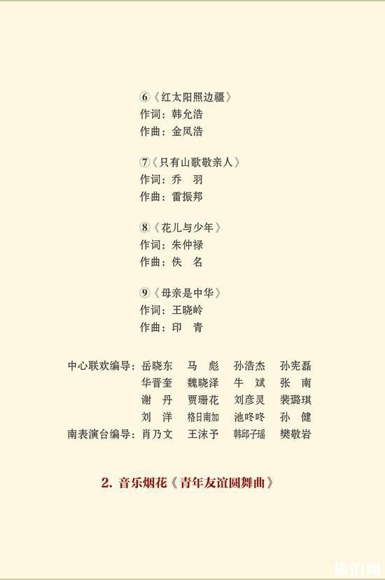 2019年北京国庆70周年联欢活动烟花时间+地点