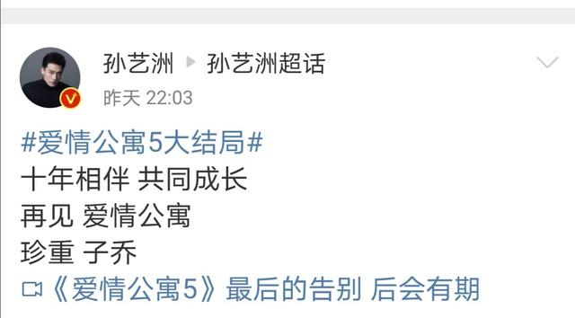 爱情公寓5大结局 众主演发文惹人泪目
