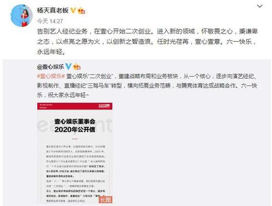 杨天真将卸任所有艺人经纪业务是怎么回事 杨天真卸任经纪业务是真的吗