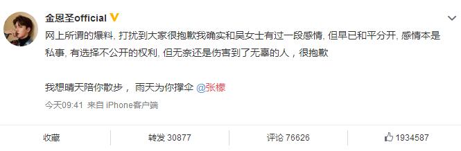 张檬金恩圣公布恋情是怎么回事 张檬金恩圣公布恋情吴宥萱方发声明