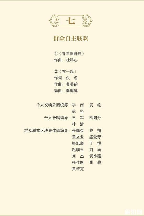 2019年北京国庆70周年联欢活动烟花时间+地点