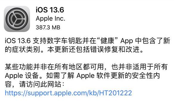 今晨苹果iOS13.6正式版发布 苹果iOS13.6都有哪些功能