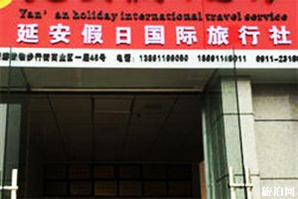 延安周边有哪些旅游社