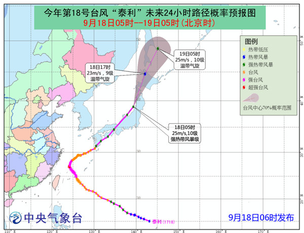 “泰利”快速向东北方向移动 将逐渐变性为温带气旋