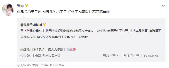 张檬金恩圣公布恋情是怎么回事 张檬金恩圣公布恋情吴宥萱方发声明