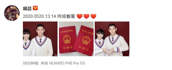 魏晨结婚是怎么回事 魏晨卡点20205201314公布结婚讯息