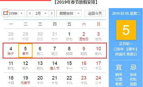 2019年春节是几月几号 2019年春节放假安排
