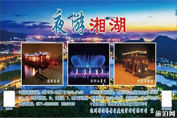 湘湖水景秀门票信息 附时间安排 湘湖水景秀门票信息 附时间安排