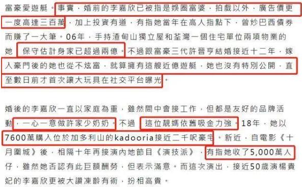 李嘉欣过亿游艇曝光是怎么回事 李嘉欣过亿游艇曝光是什么情况