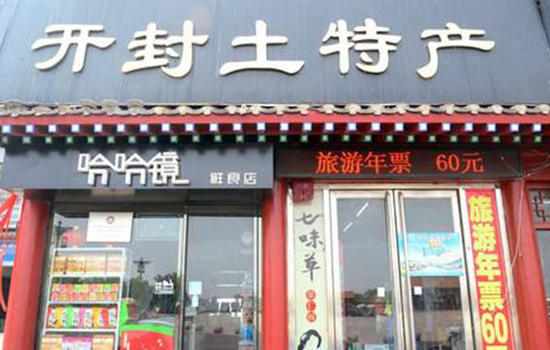 开封哪些地方可以购买特产 开封特产购买地
