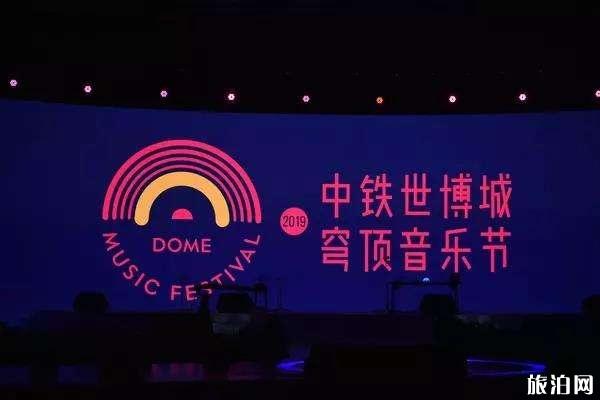 2019青岛穹顶音乐节时间+地点+嘉宾