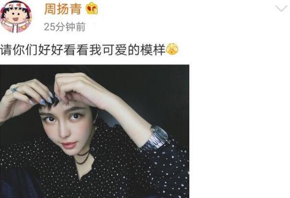 周扬青短发是怎么回事 周扬青短发是什么情况