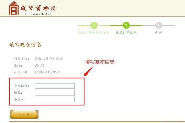 北京故宫主题免费开放日时间 对象+预约流程