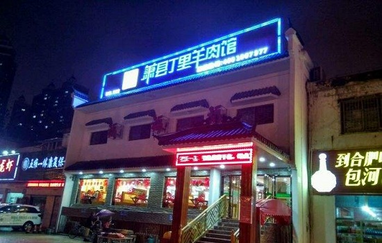 合肥有哪些人气餐厅
