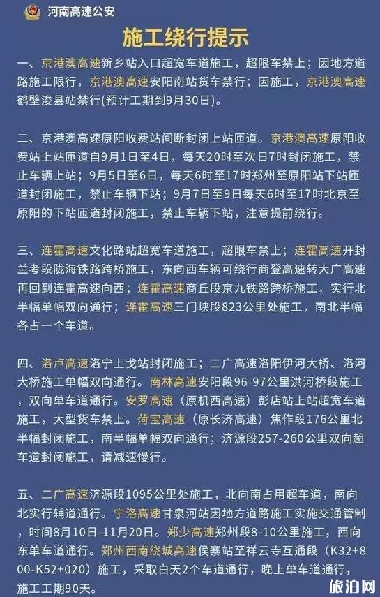2019年中秋郑州高速易拥堵路段+易堵收费站+施工路段