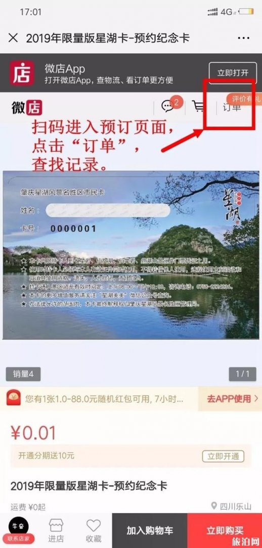 星湖旅游景区年卡信息+国庆纪念卡办理指南