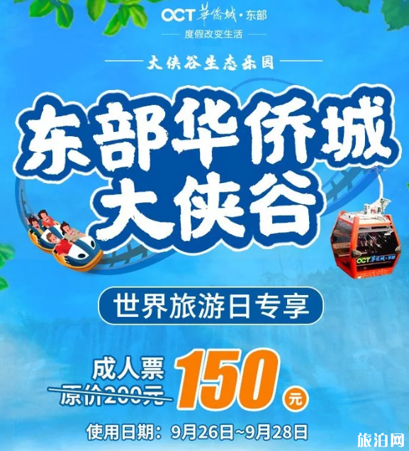 2019世界旅游日深圳优惠景点汇总