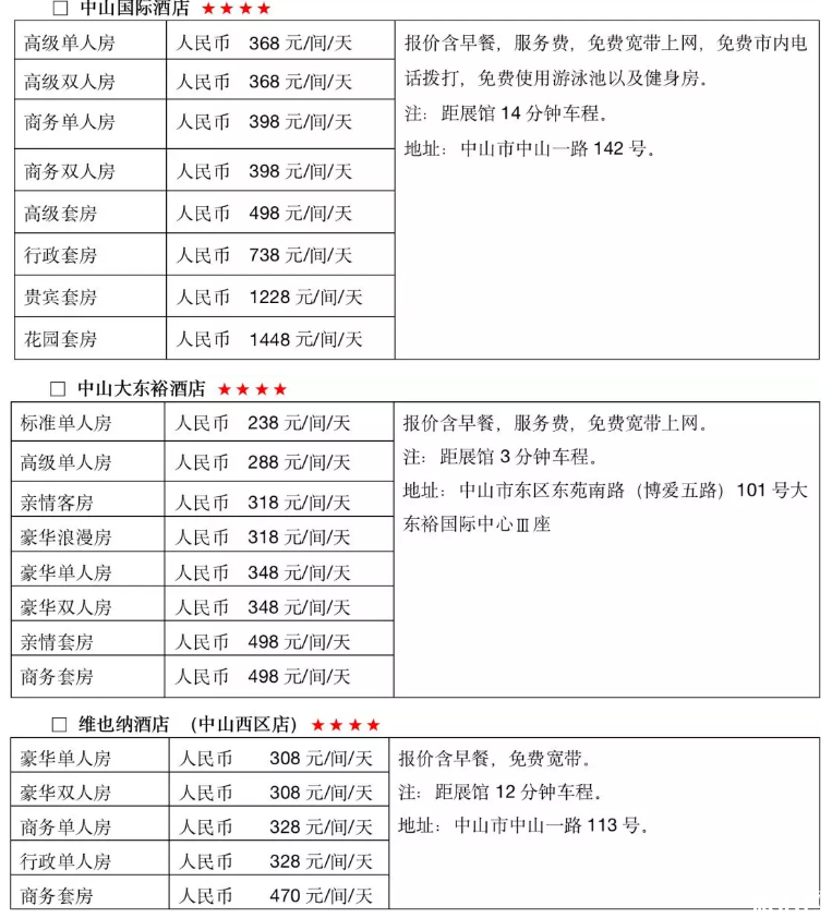 2019广东中山游博会时间地点+活动信息