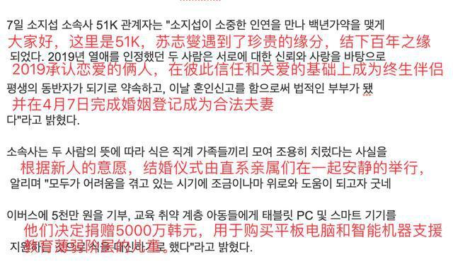 苏志燮赵恩静结婚是怎么回事 苏志燮赵恩静结婚是什么情况