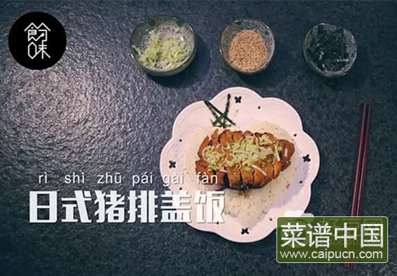 日式猪排盖饭
