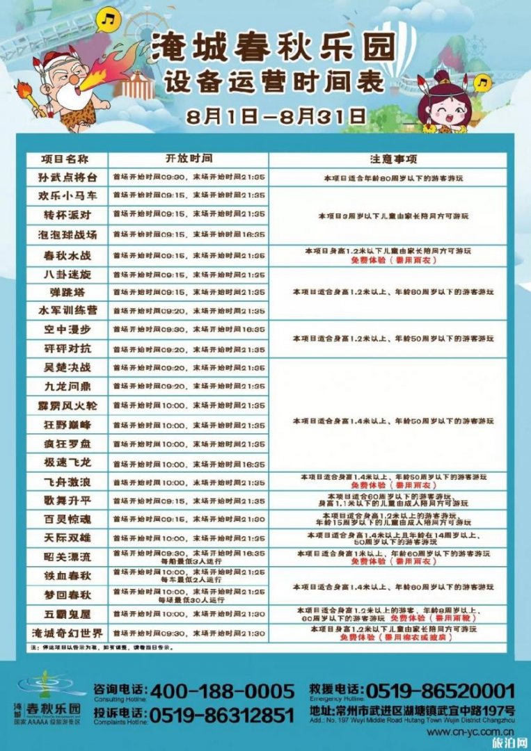 8月常州春秋淹城演出时间表 8月常州春秋淹城演出时间表