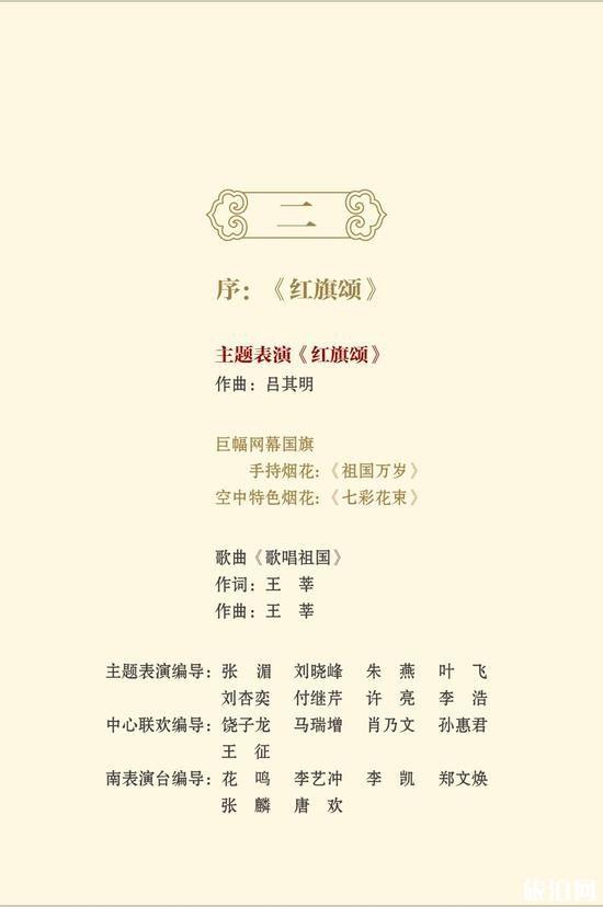 2019年北京国庆70周年联欢活动烟花时间+地点
