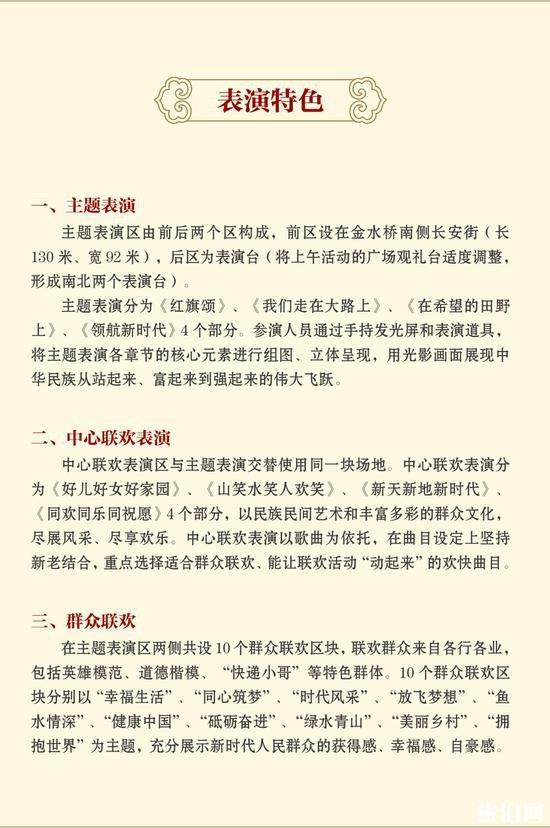 2019年北京国庆70周年联欢活动烟花时间+地点