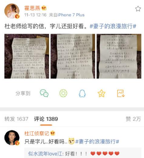 杜江写给霍思燕的信是什么情况 杜江给霍思燕的信写了什么