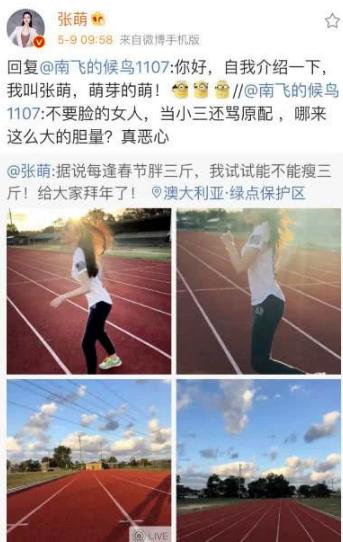 张檬回应张萌是怎么回事 张檬回应张萌是什么情况