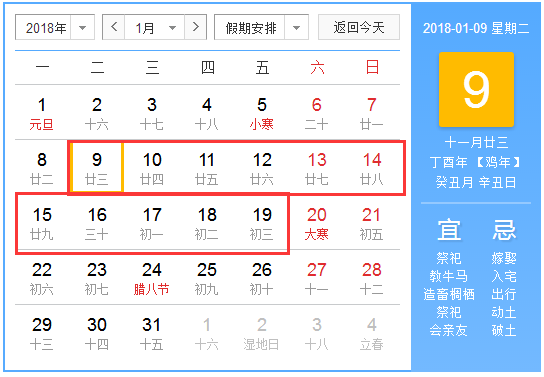 2018年三九天从什么时候开始1