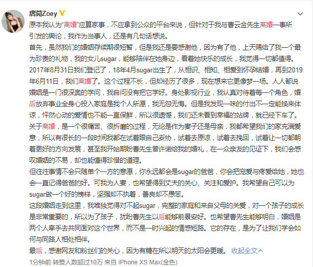 唐菀离婚后首发文是怎么回事 唐菀离婚后首发文内容是什么