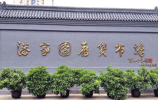 北京有哪些地方可以购买特产 北京特产购买地