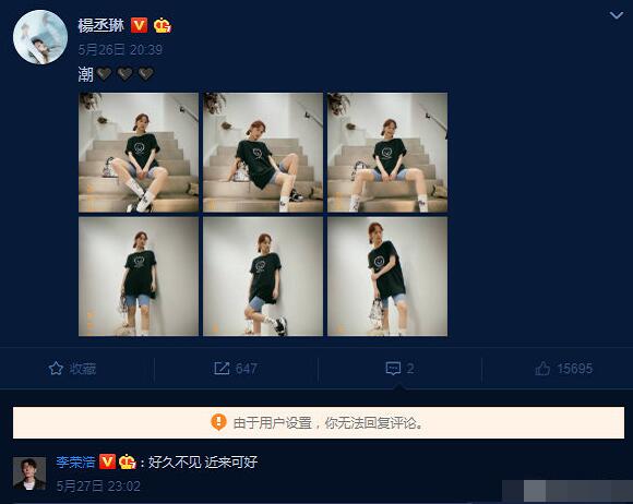 李荣浩评论杨丞琳好久不见是怎么回事 李荣浩为什么评论杨丞琳