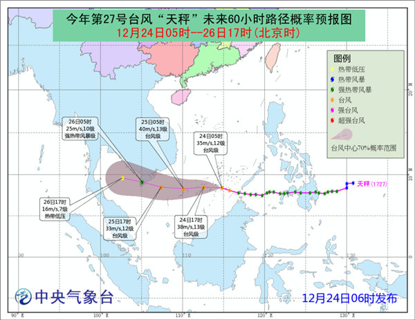 台风蓝色预警：天秤达台风级 将穿过南沙群岛附近海域