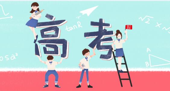 湖北高考时间公布是怎么回事 湖北高考时间公布是哪一天
